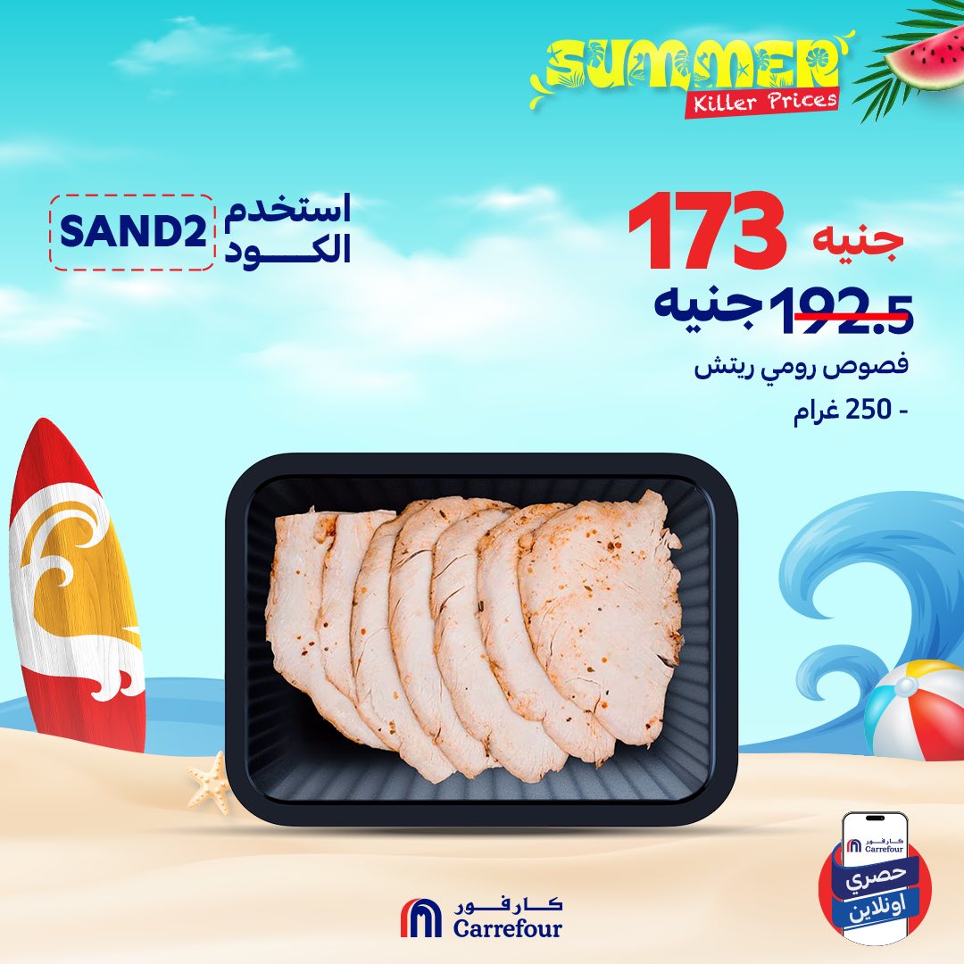 carrefour offers from 18jul to 1jun 2025 عروض كارفور من 18 يوليو حتى 1 يونيو 2025 صفحة رقم 4
